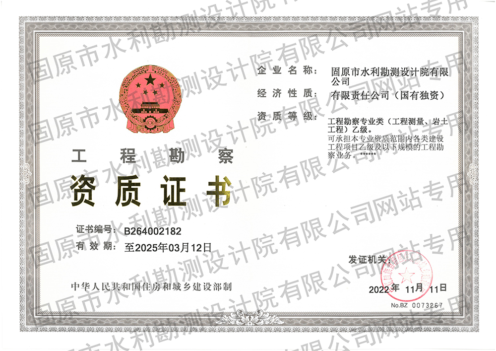 工程勘察資質（勘察專業乙級）